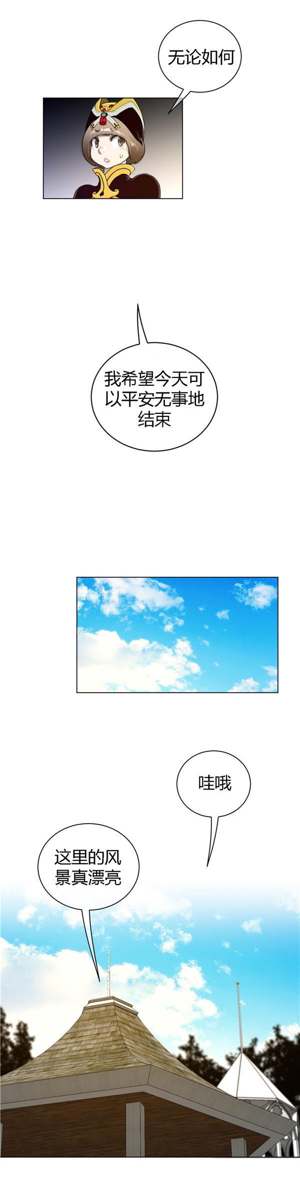 完美的壹半 第48话 第9页