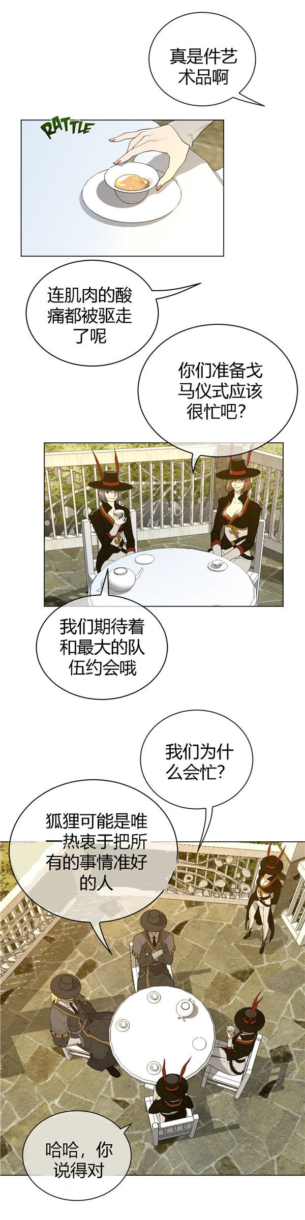 完美的壹半 第48话 第10页