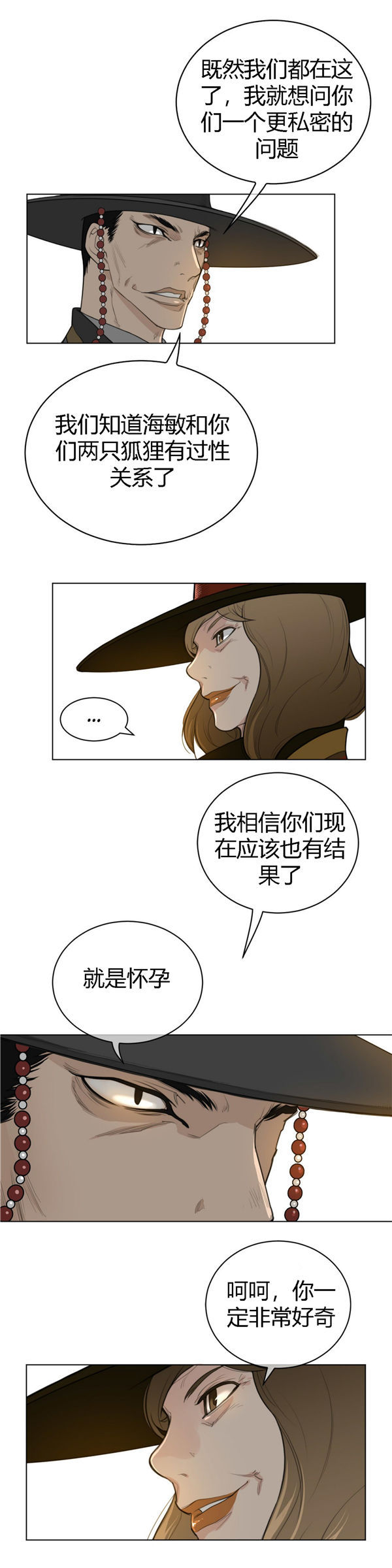 完美的壹半 第48话 第11页