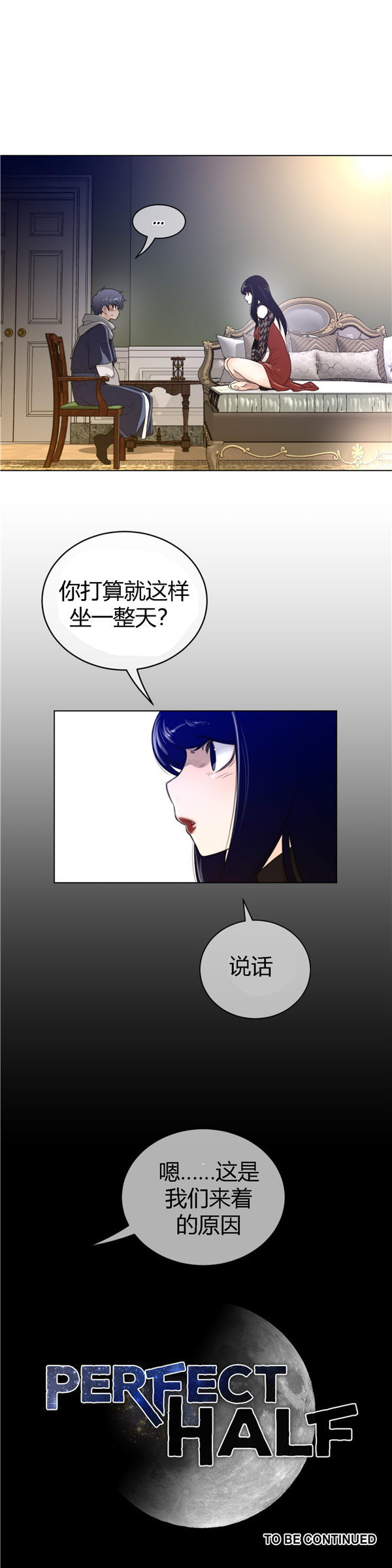 完美的壹半 第48话 第21页