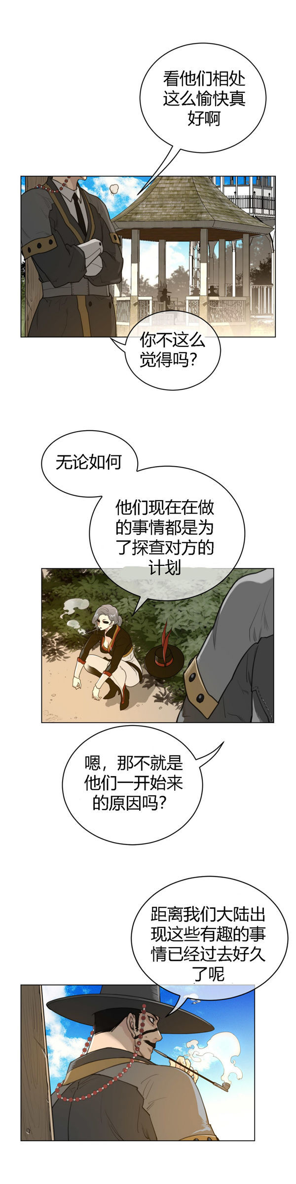 完美的壹半 第48话 第14页
