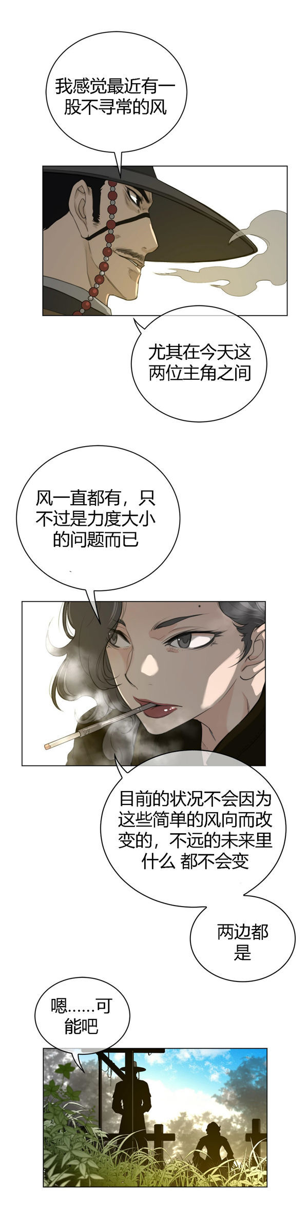 完美的壹半 第48话 第15页