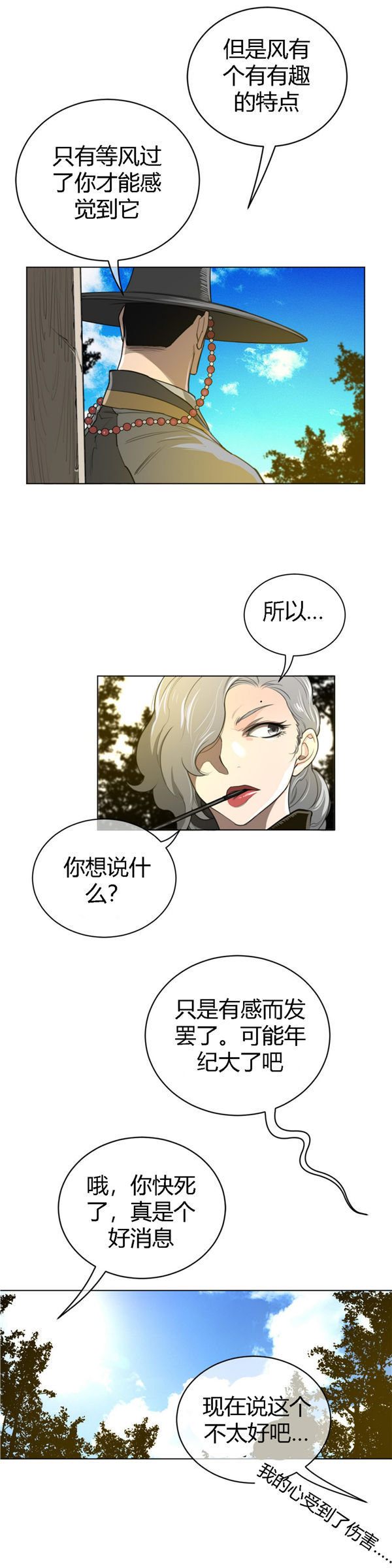完美的壹半 第48话 第16页
