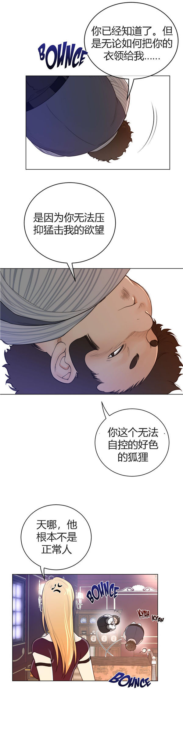 完美的壹半 第48话 第19页