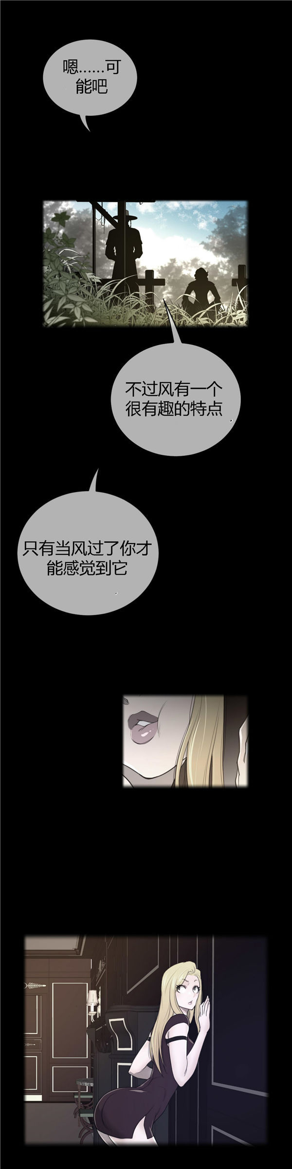 完美的壹半 第49话 第2页