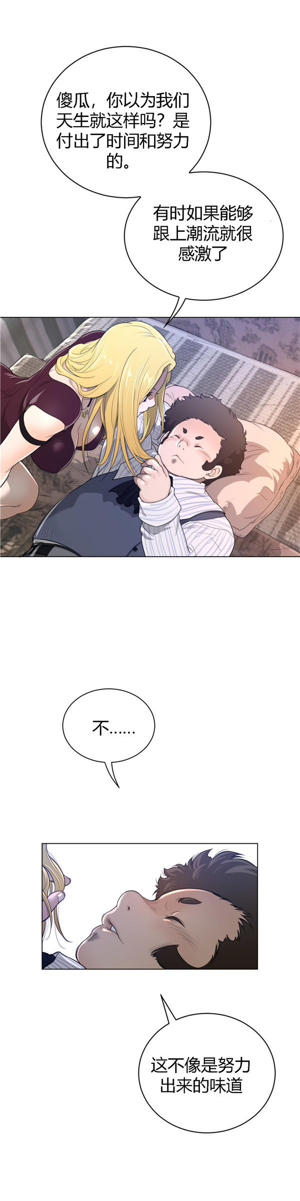 完美的壹半 第49话 第9页