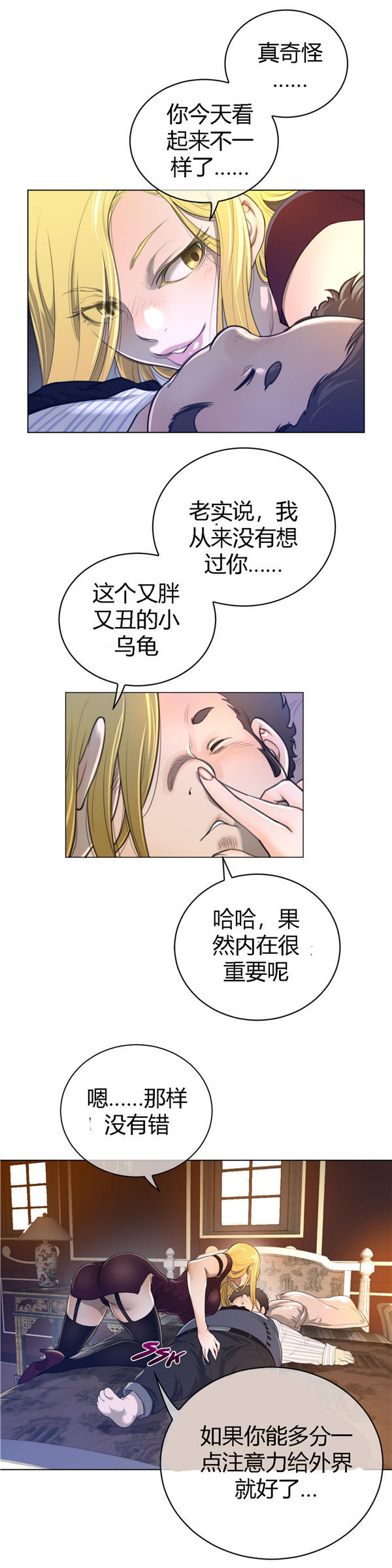 完美的壹半 第49话 第11页