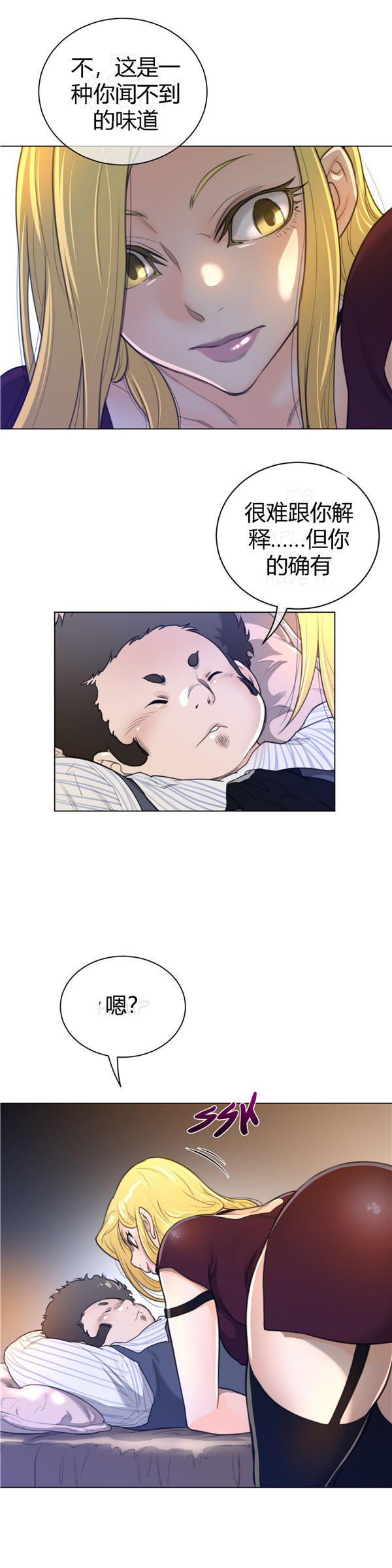 完美的壹半 第49话 第10页
