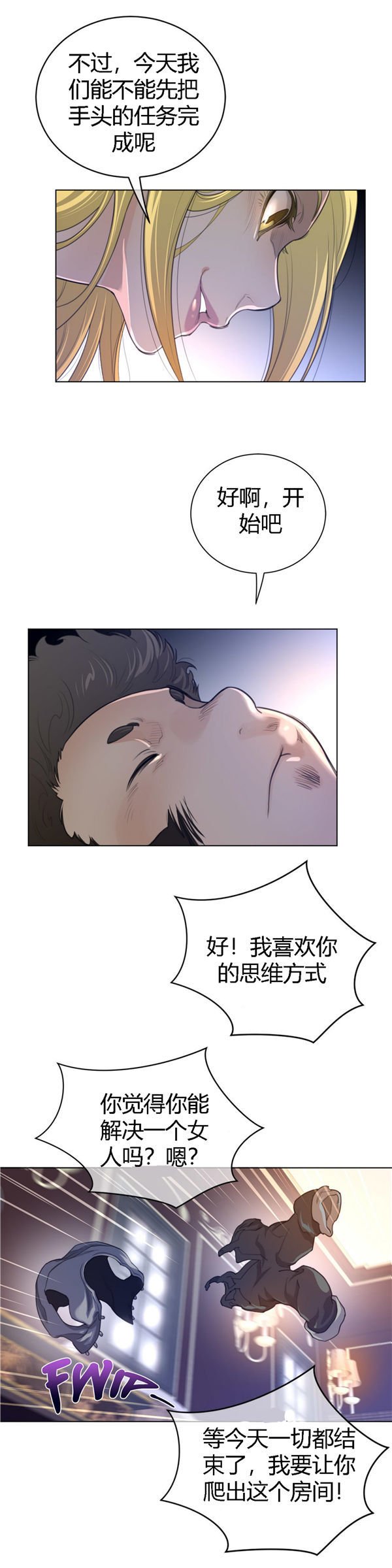 完美的壹半 第49话 第12页