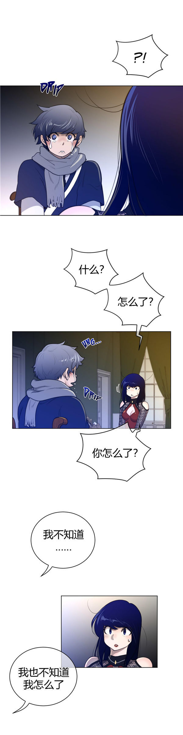 完美的壹半 第49话 第22页