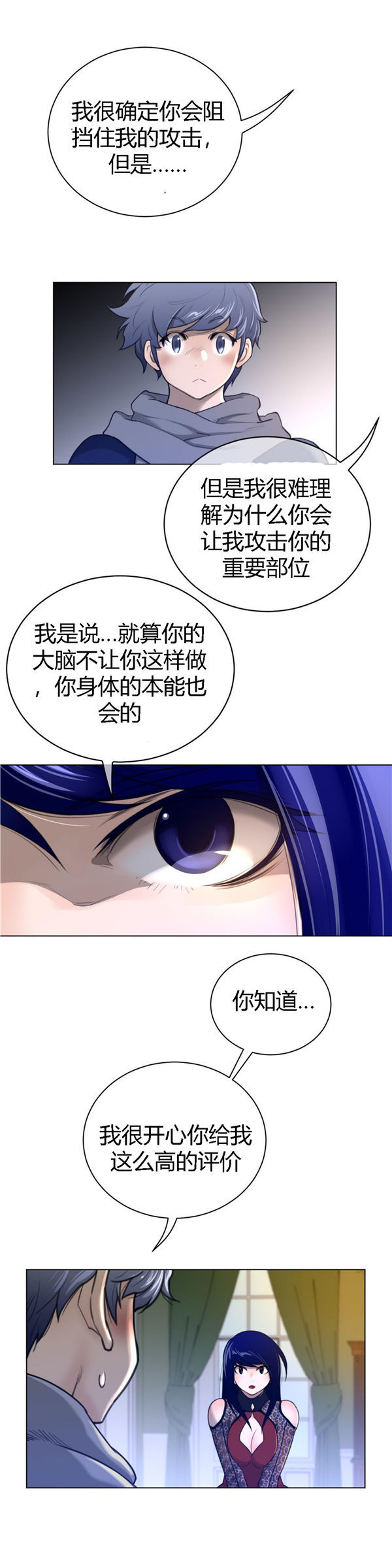 完美的壹半 第49话 第14页