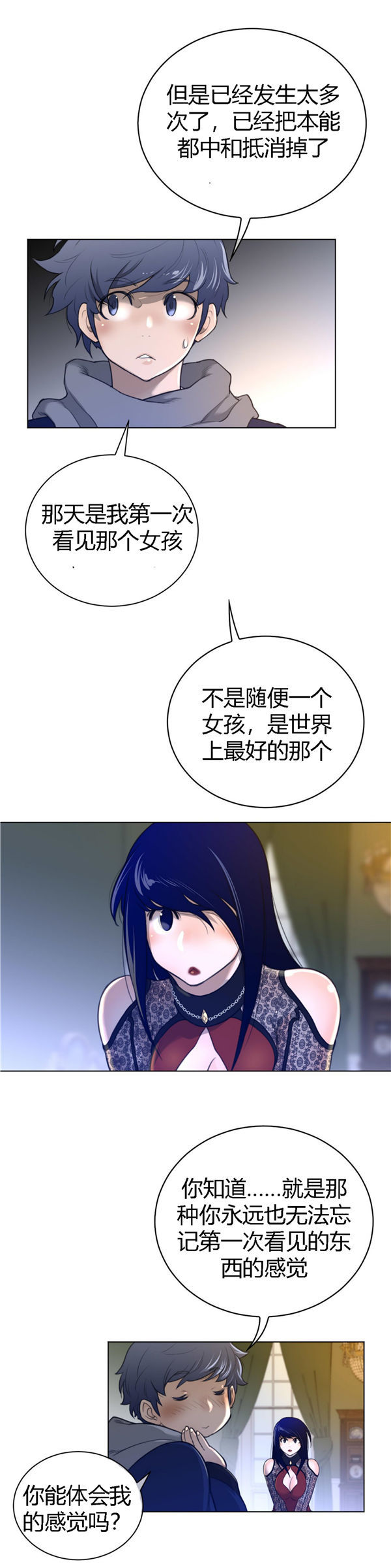完美的壹半 第49话 第15页
