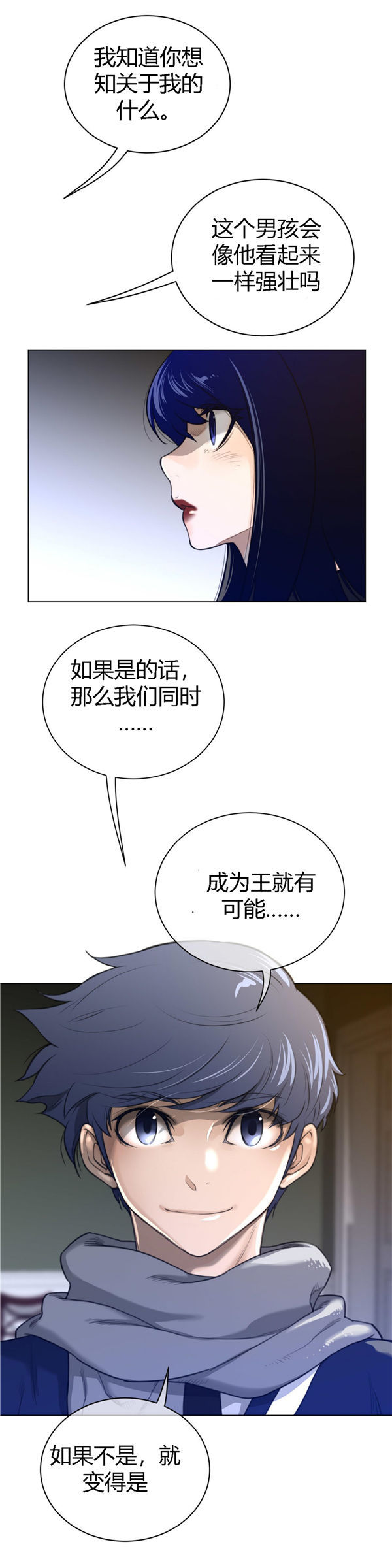 完美的壹半 第49话 第17页