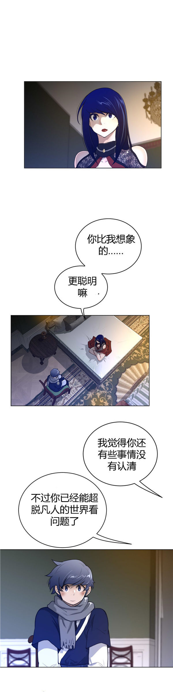 完美的壹半 第49话 第18页