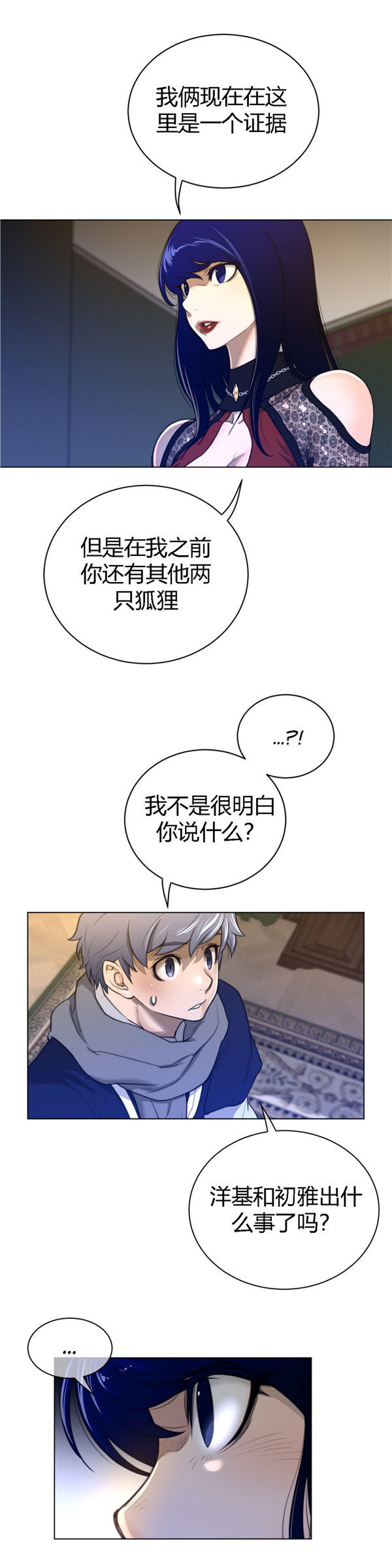 完美的壹半 第49话 第19页