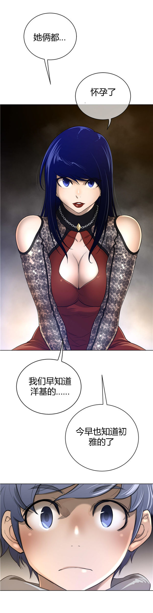 完美的壹半 第49话 第20页