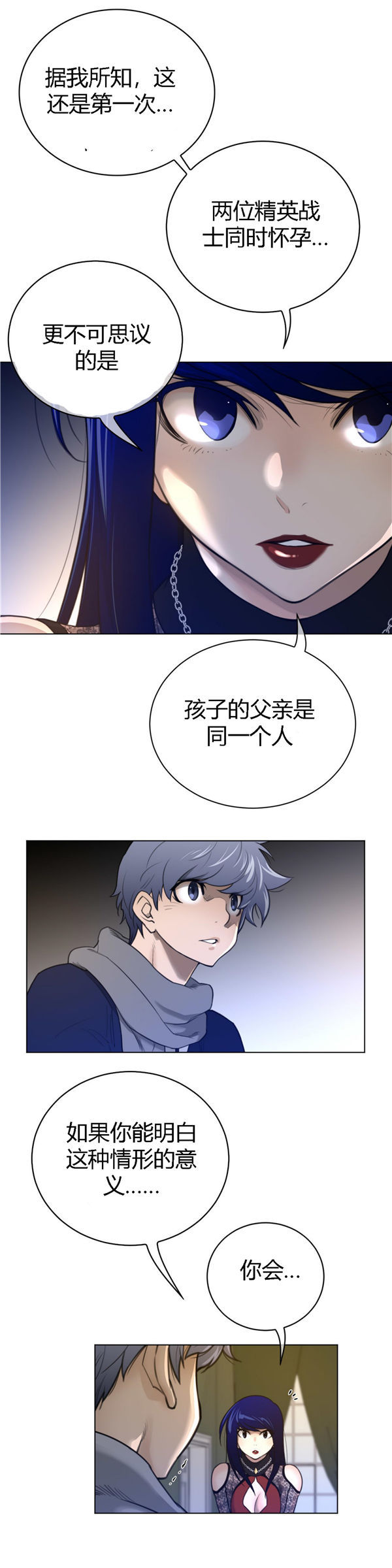 完美的壹半 第49话 第21页