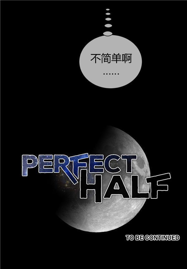 完美的壹半 第49话 第24页