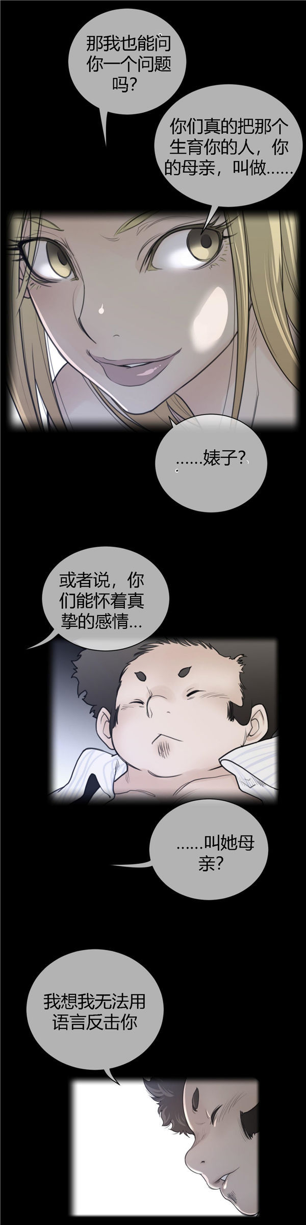 完美的壹半 第51话 第2页