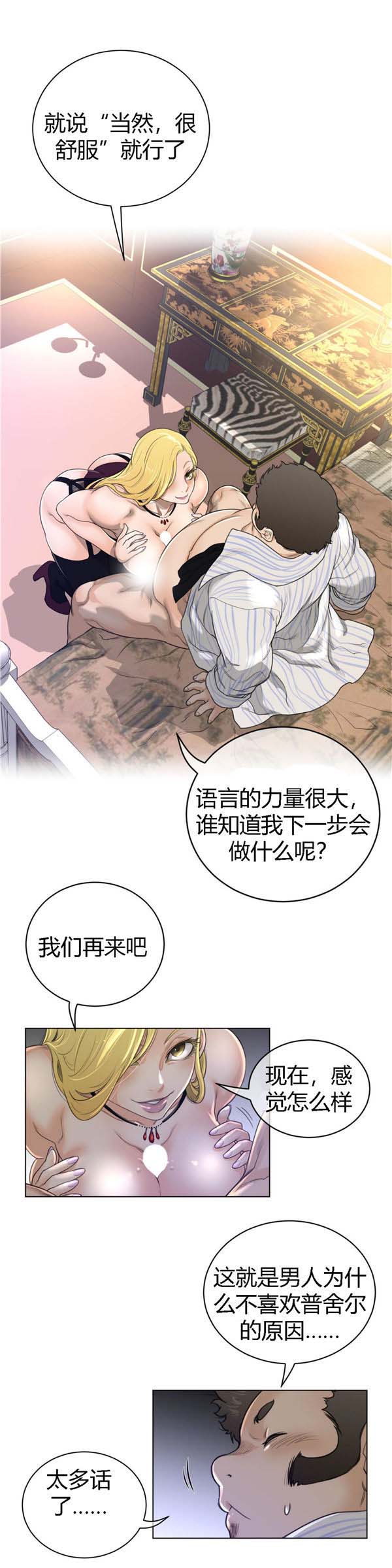 完美的壹半 第51话 第9页