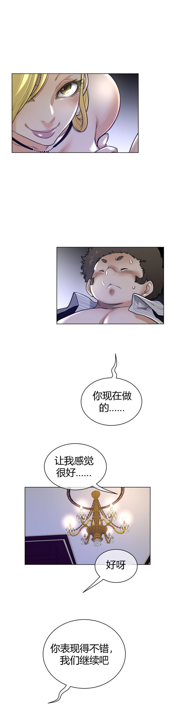 完美的壹半 第51话 第10页