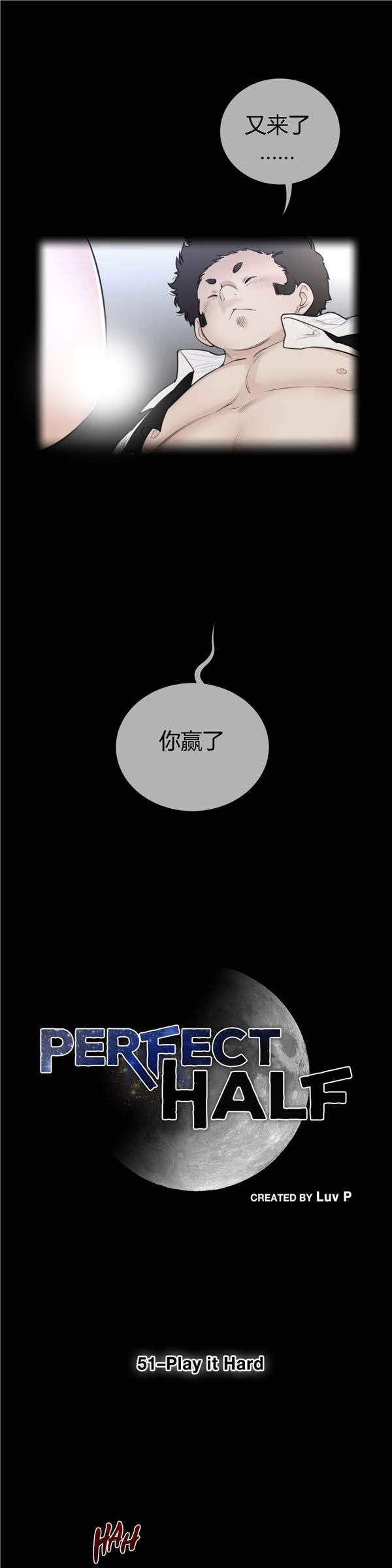 完美的壹半 第51话 第4页