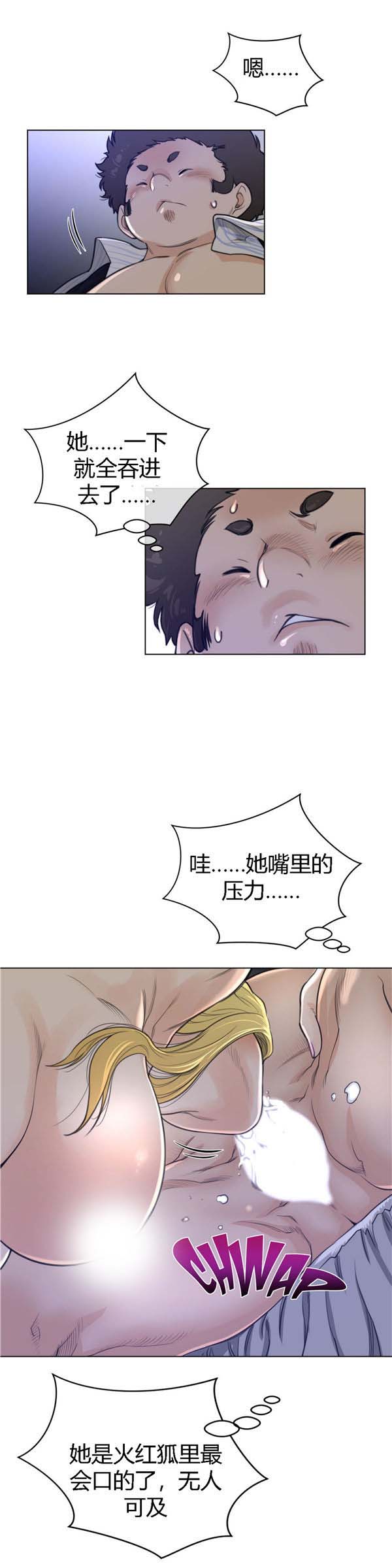 完美的壹半 第51话 第6页