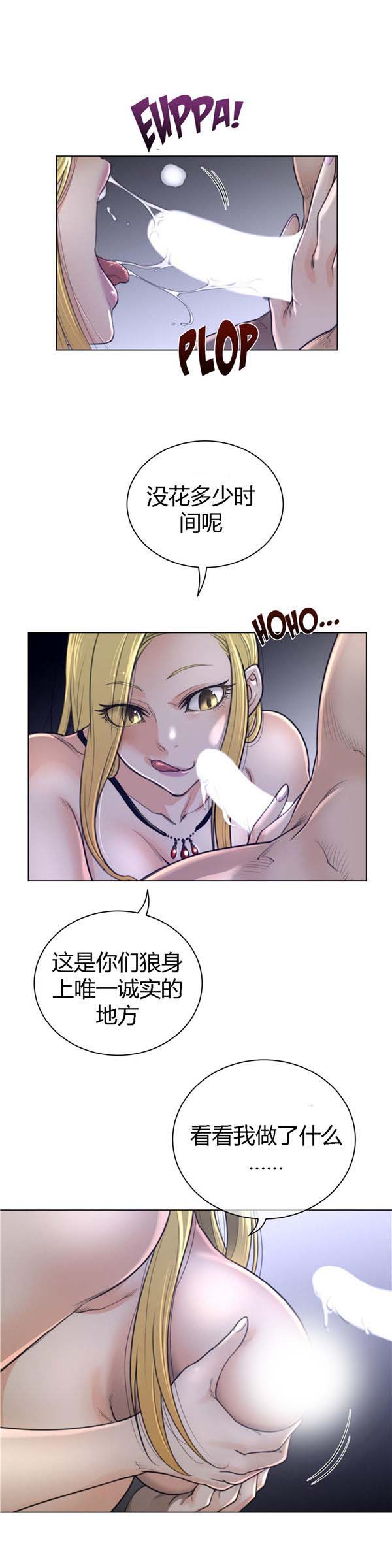 完美的壹半 第51话 第7页