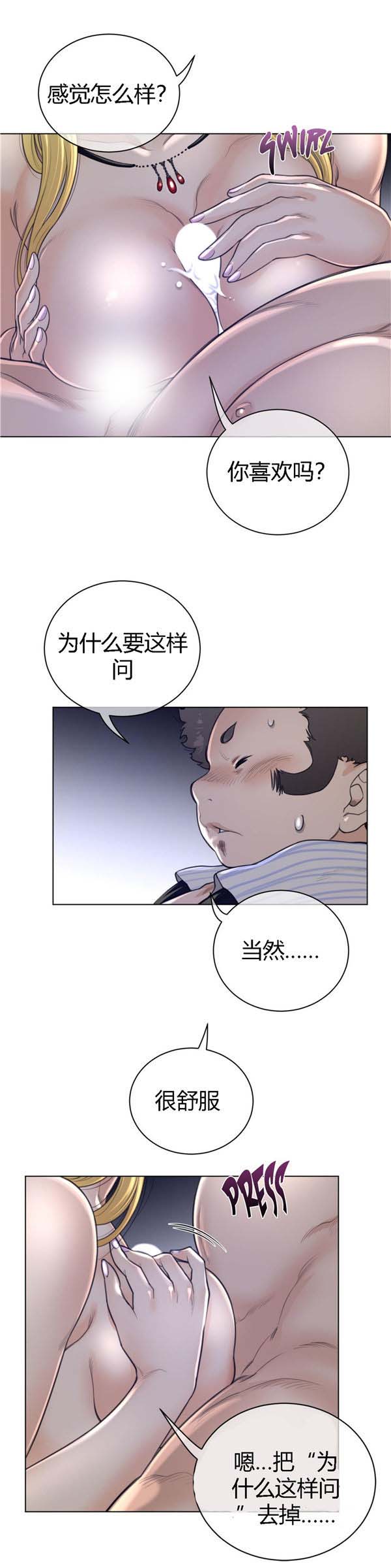 完美的壹半 第51话 第8页