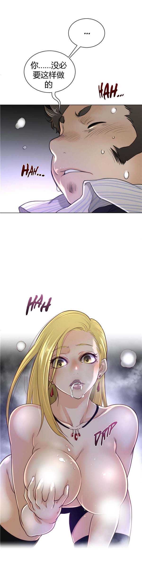 完美的壹半 第51话 第16页
