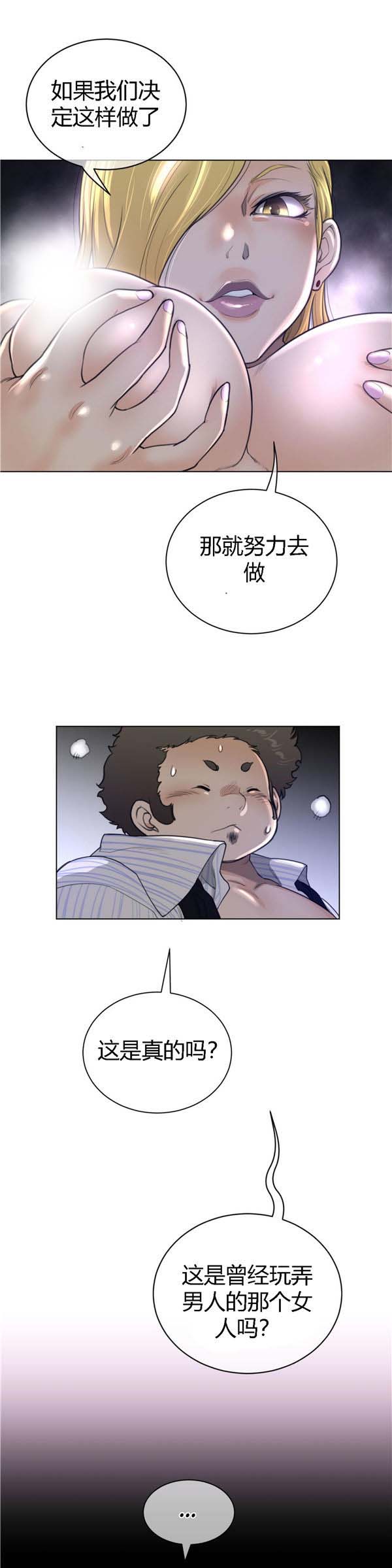 完美的壹半 第51话 第18页