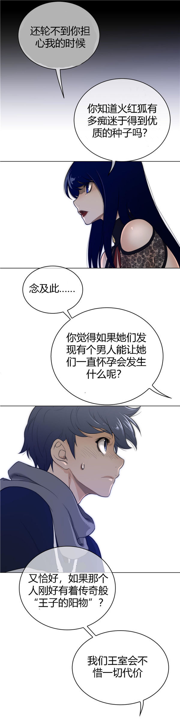 完美的壹半 第51话 第19页
