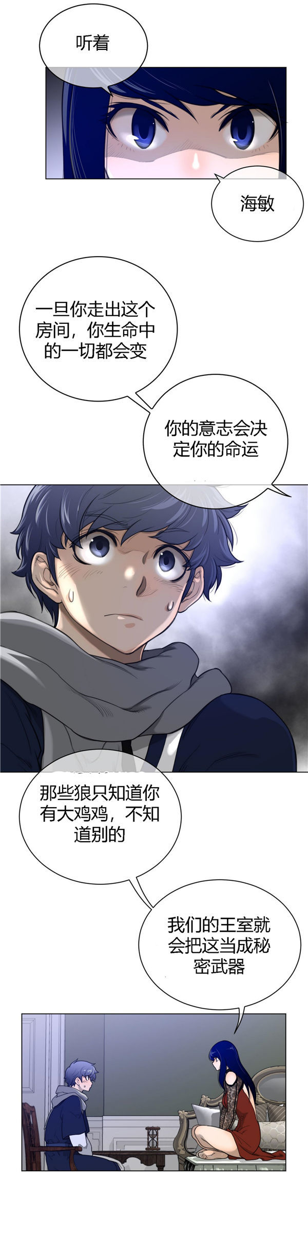 完美的壹半 第51话 第20页