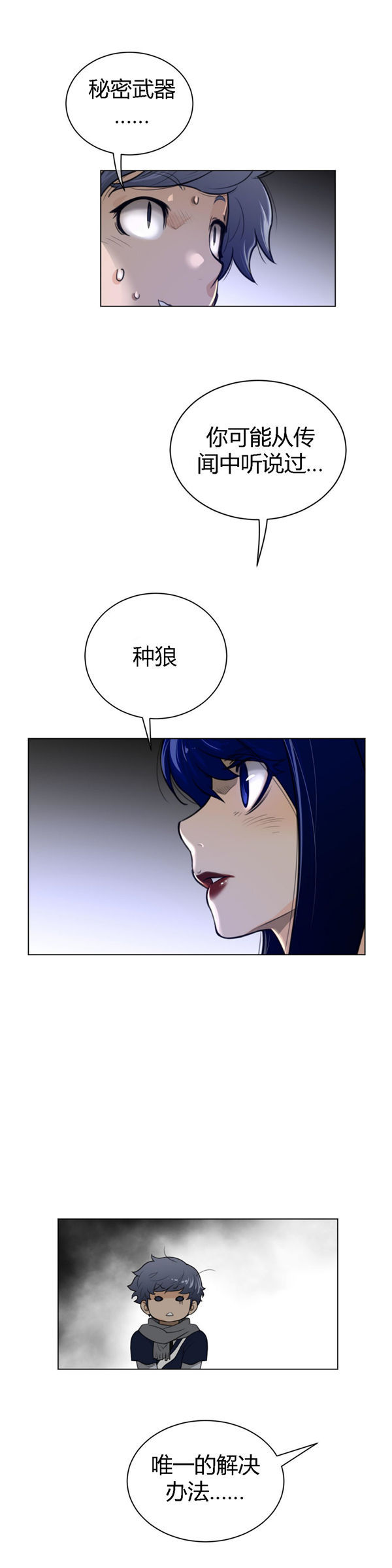 完美的壹半 第51话 第21页