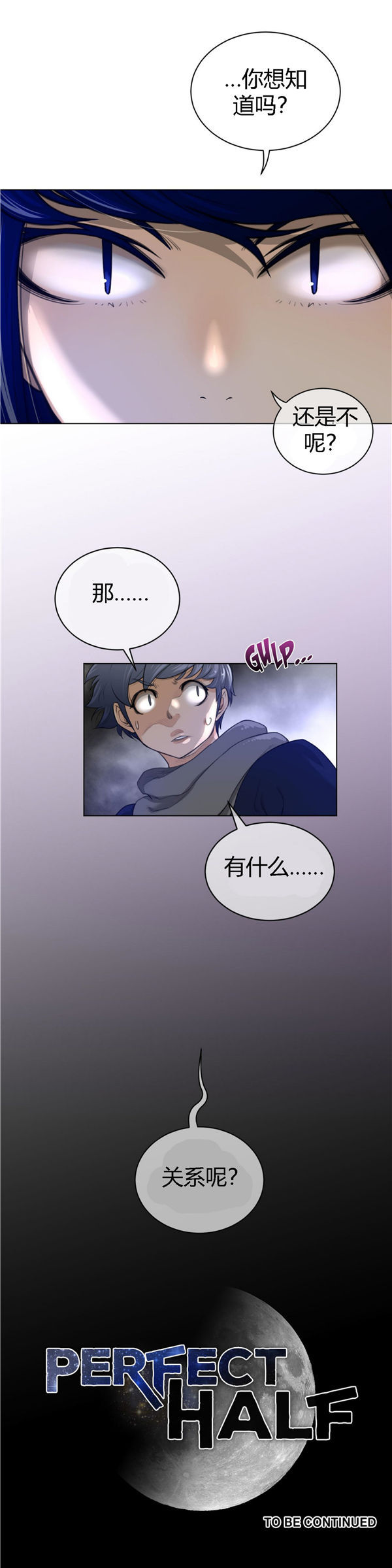 完美的壹半 第51话 第22页