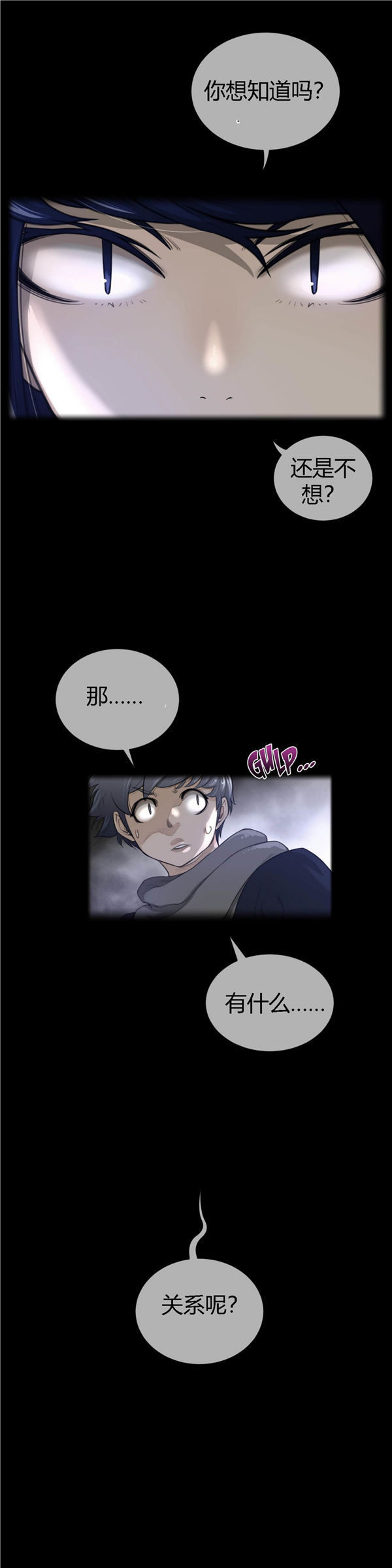 完美的壹半 第52话 第2页