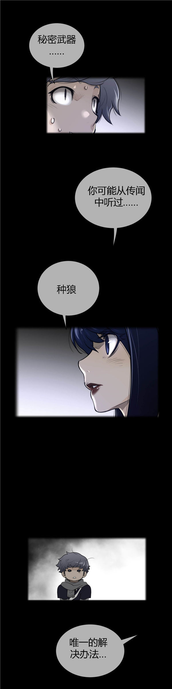 完美的壹半 第52话 第1页