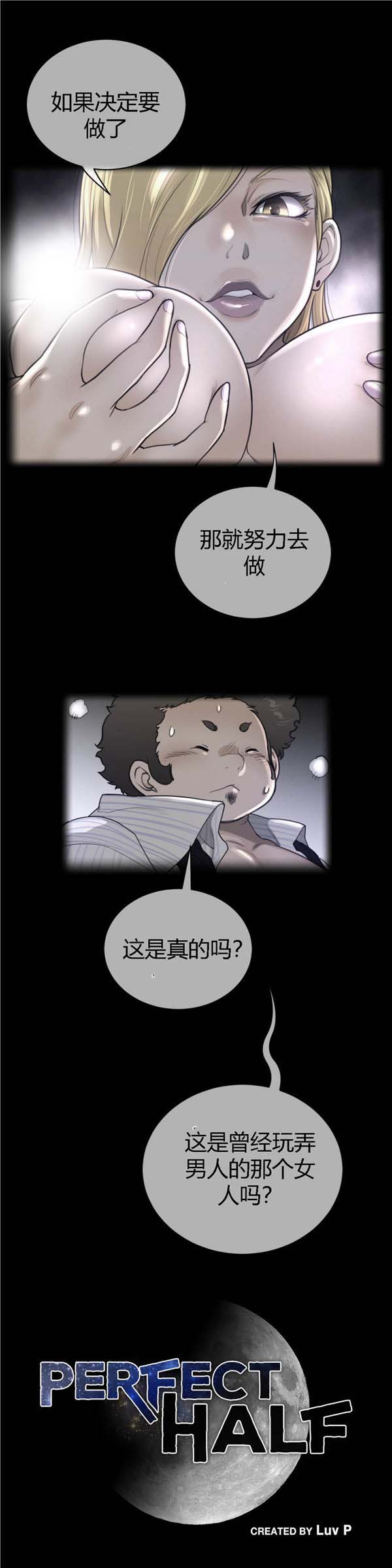 完美的壹半 第52话 第4页
