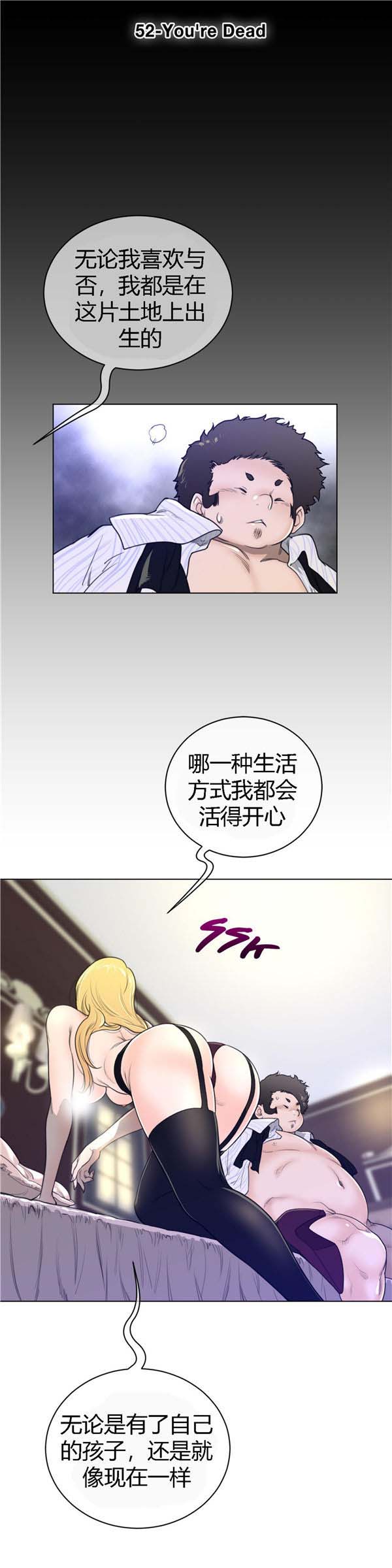完美的壹半 第52话 第5页