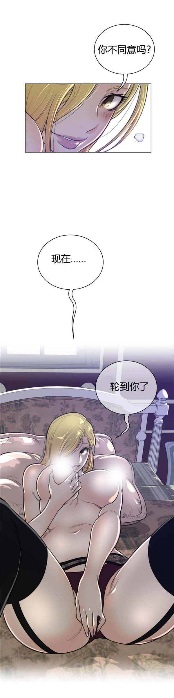 完美的壹半 第52话 第6页