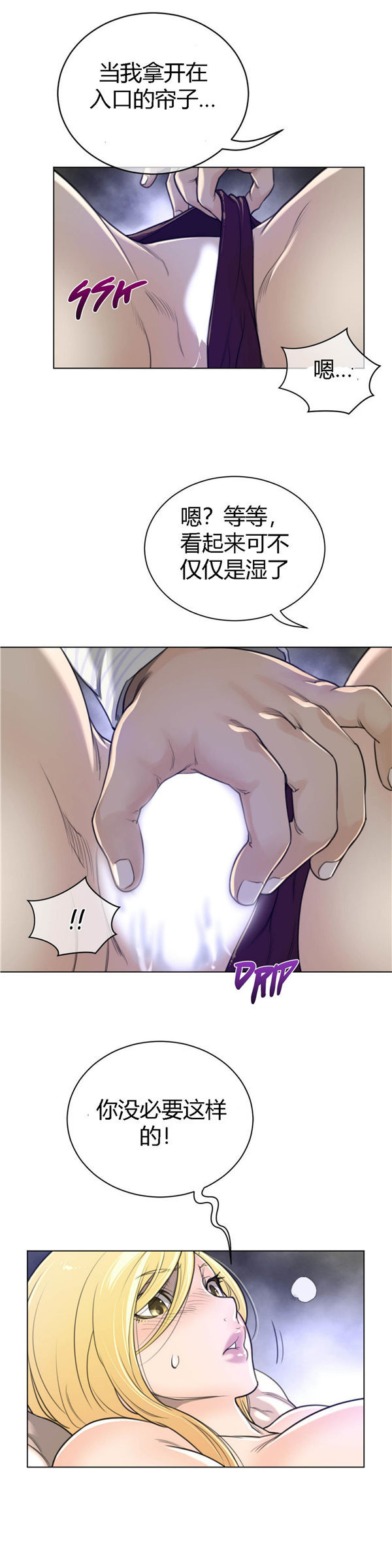 完美的壹半 第52话 第13页