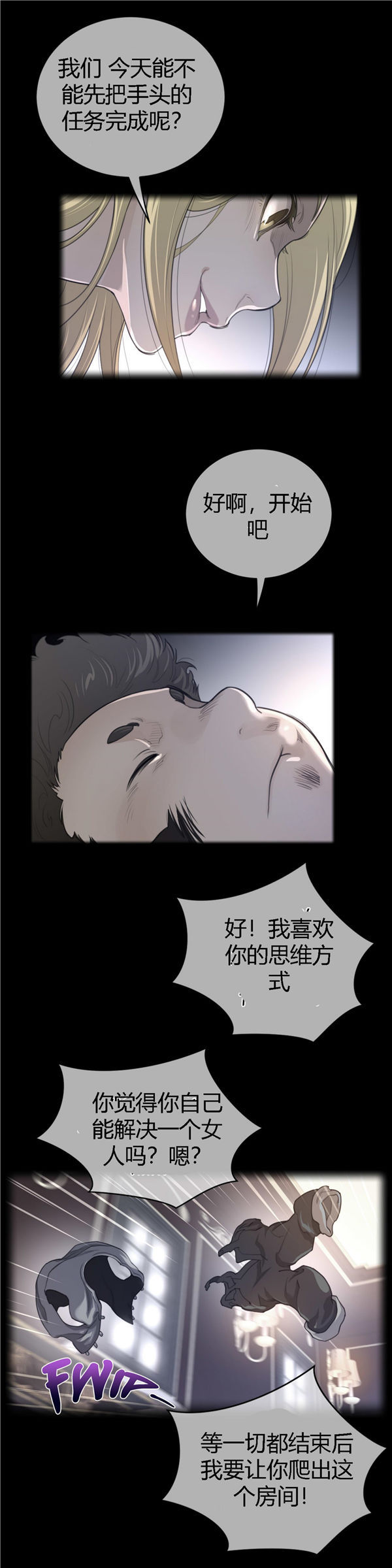 完美的壹半 第50话 第1页