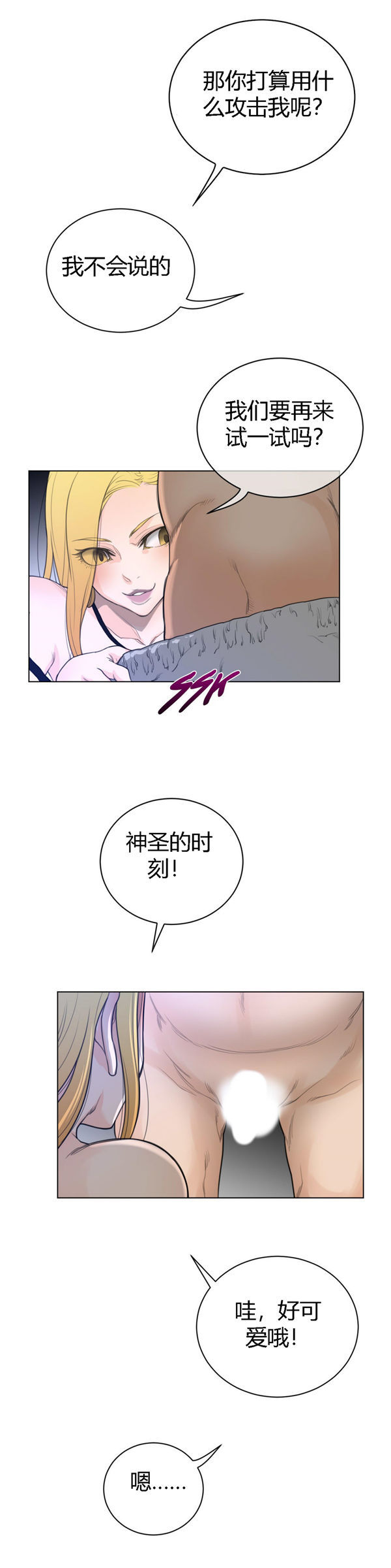 完美的壹半 第50话 第17页