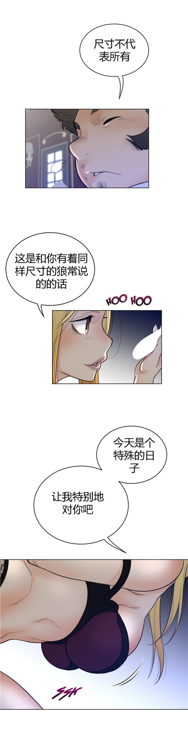 完美的壹半 第50话 第18页