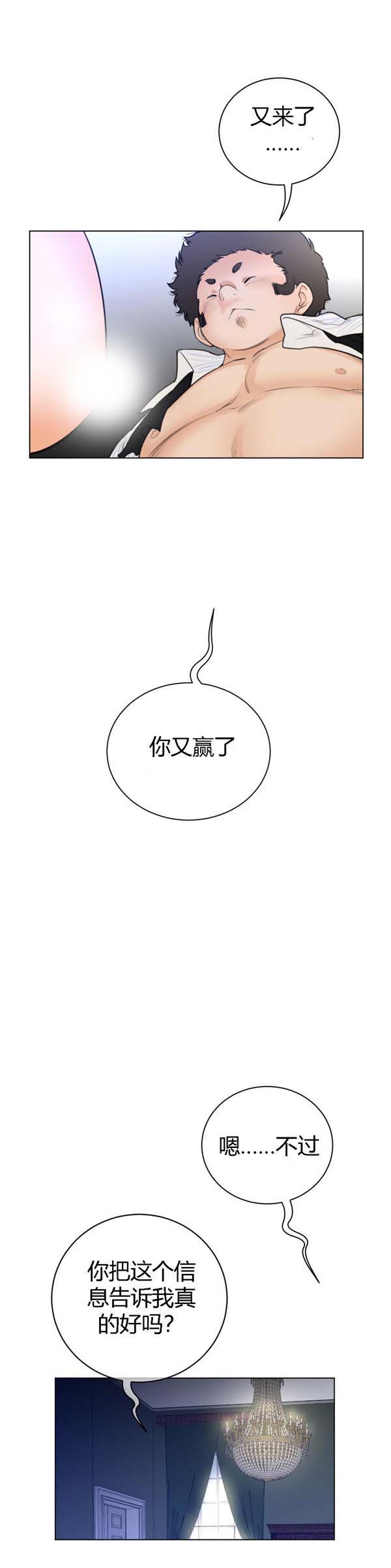 完美的壹半 第50话 第20页