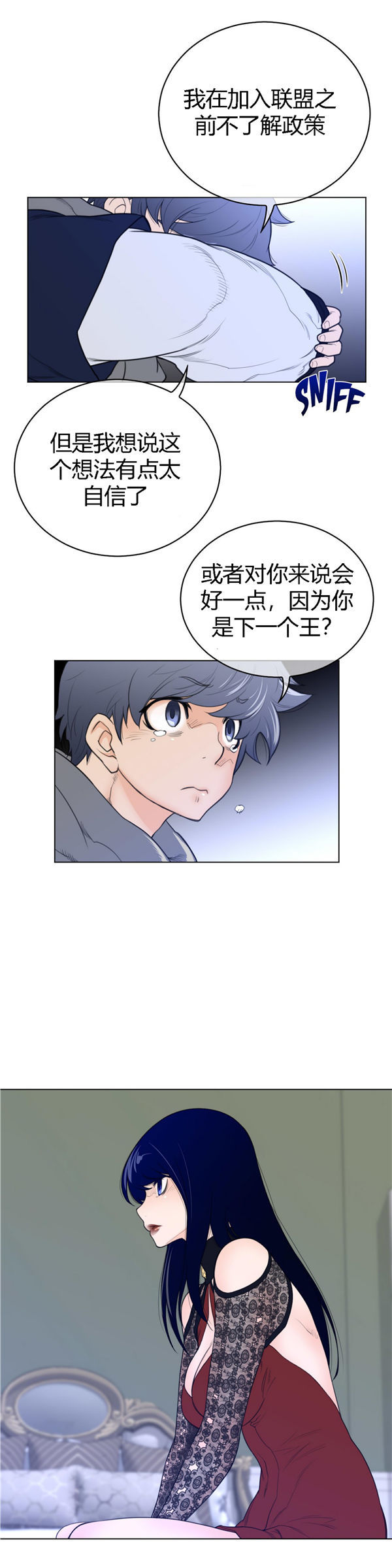 完美的壹半 第50话 第21页