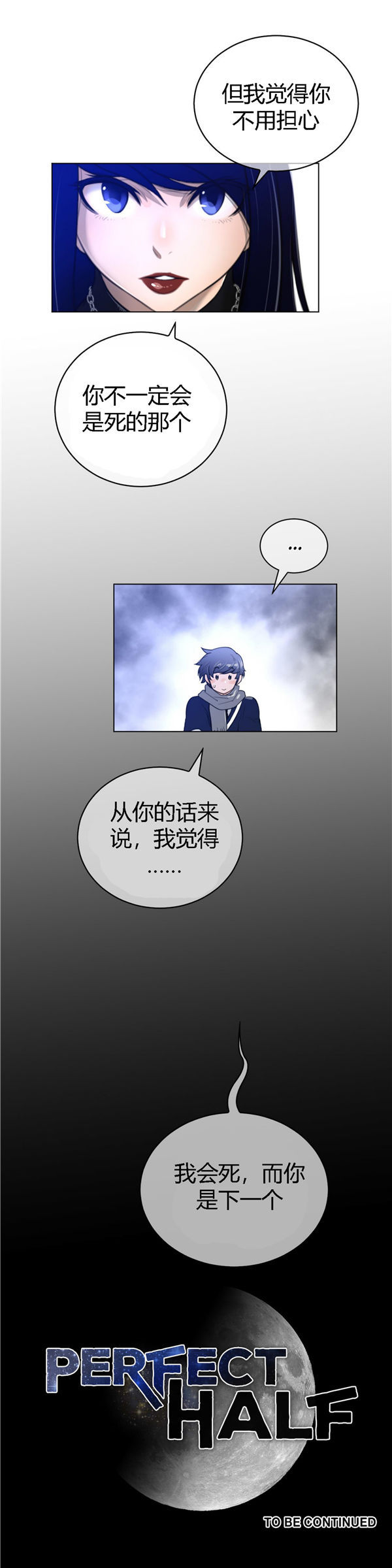 完美的壹半 第50话 第23页