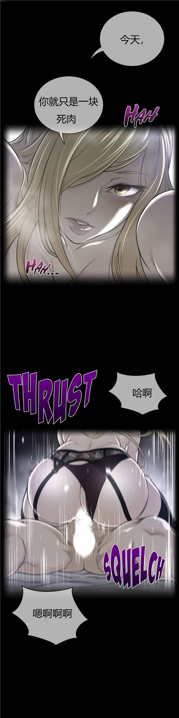 完美的壹半 第53话 第3页