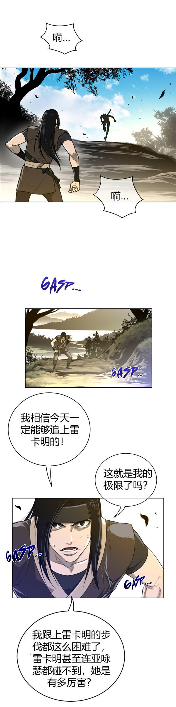 完美的壹半 第53话 第12页