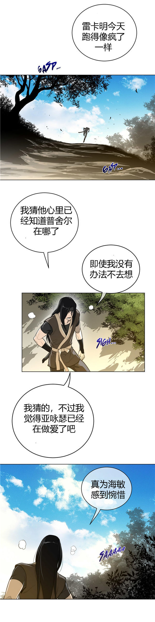完美的壹半 第53话 第13页